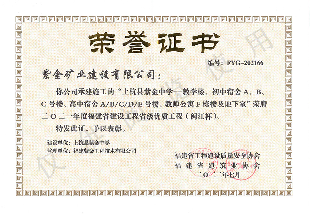 紫金中學(xué)項(xiàng)目榮膺省級(jí)優(yōu)質(zhì)工程（閩江杯）