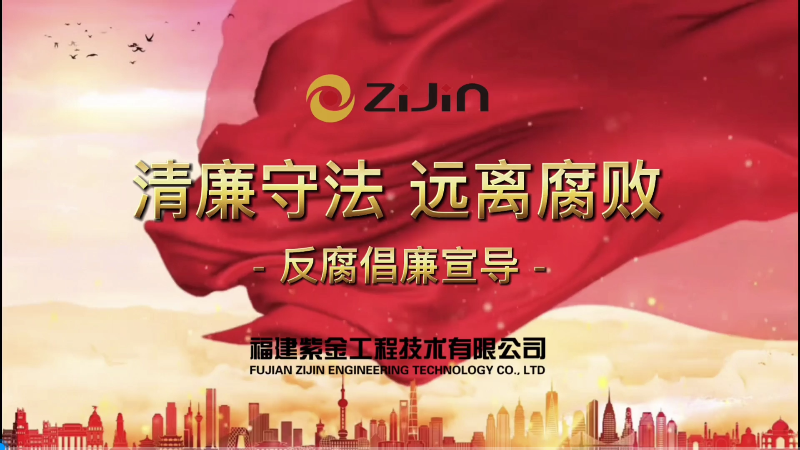 反腐倡廉宣導(dǎo) | 清廉守法，遠(yuǎn)離腐敗