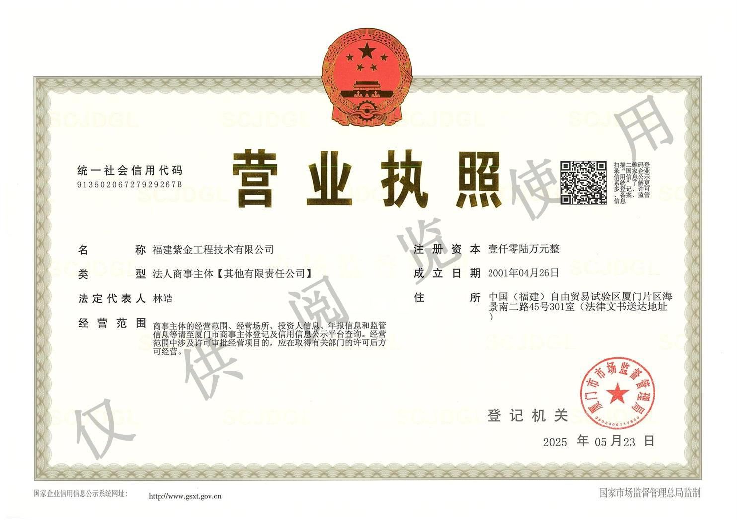 營(yíng)業(yè)執(zhí)照