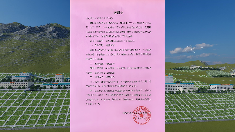 新疆和靜縣備戰(zhàn)鐵礦選礦改擴(kuò)建工程三大子項(xiàng)目獲業(yè)主方感謝信